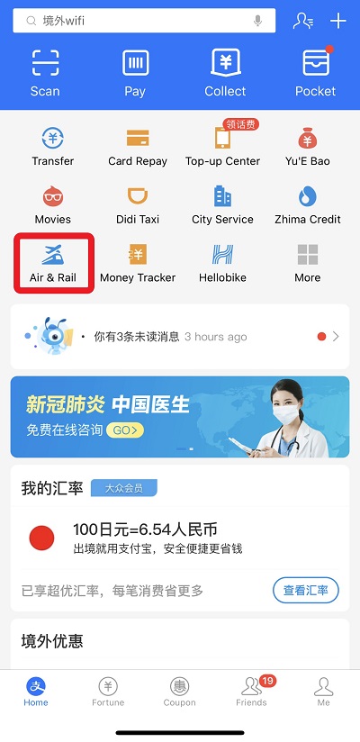 Alipay(支付宝)のトップ画面