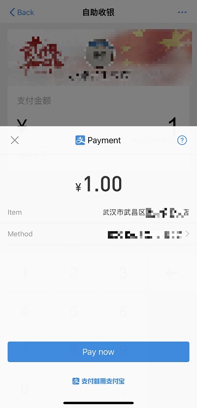 Alipay(支付宝)の支払い確認画面