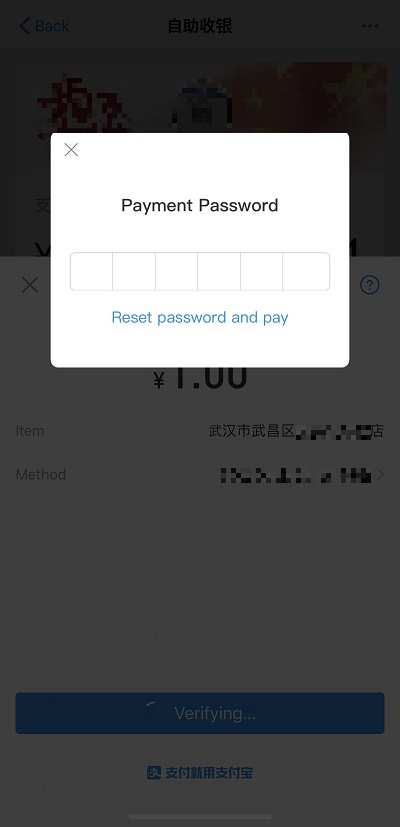 Alipay(支付宝)の暗証番号入力画面