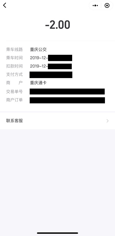 WeChat(微信)の乗車記録画面