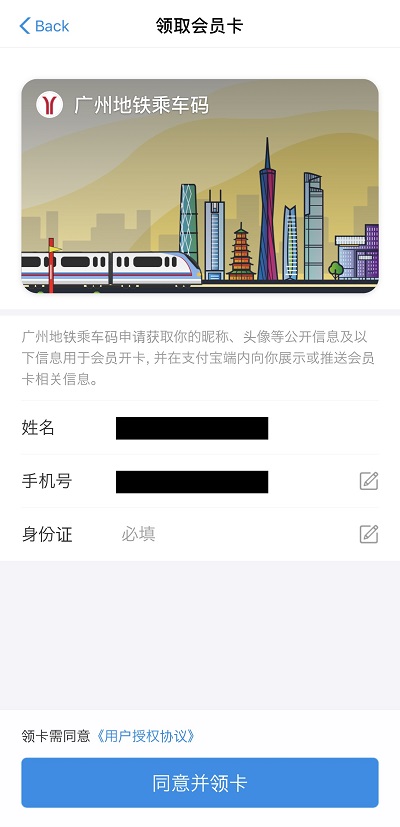 广州地铁ミニプログラム