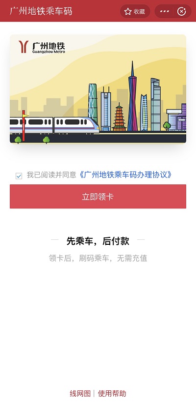 广州地铁ミニプログラム