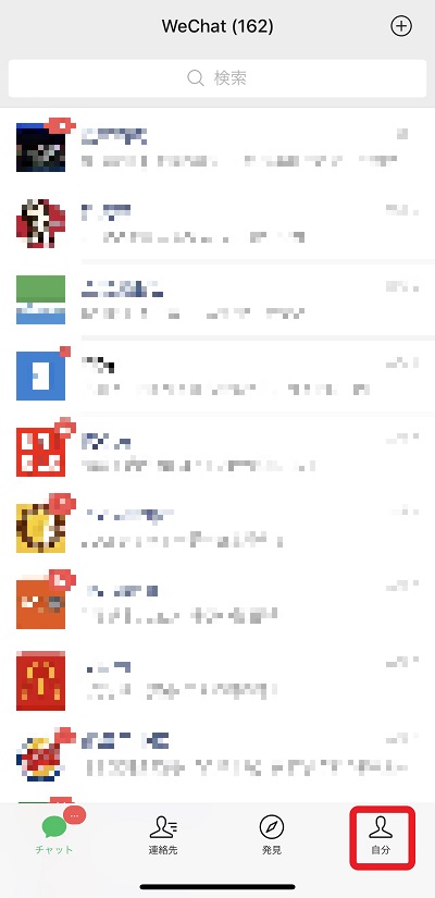 WeChat(微信)のトップ画面