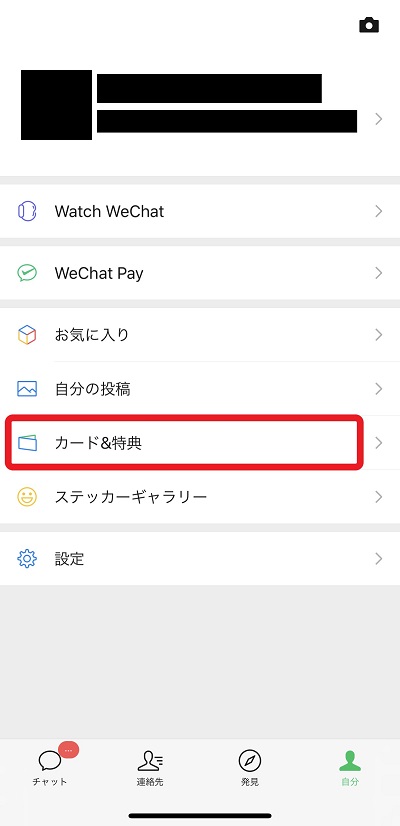 WeChat(微信)のプロフィール画面