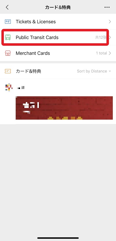 WeChat(微信)のカード&特典画面