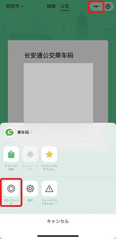 WeChat(微信)のフローティング設定