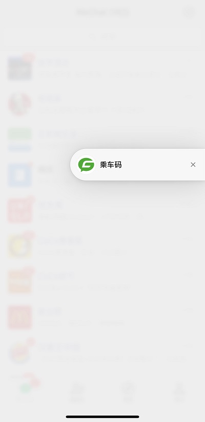 WeChat(微信)のフローティング操作ボタン(Open時)
