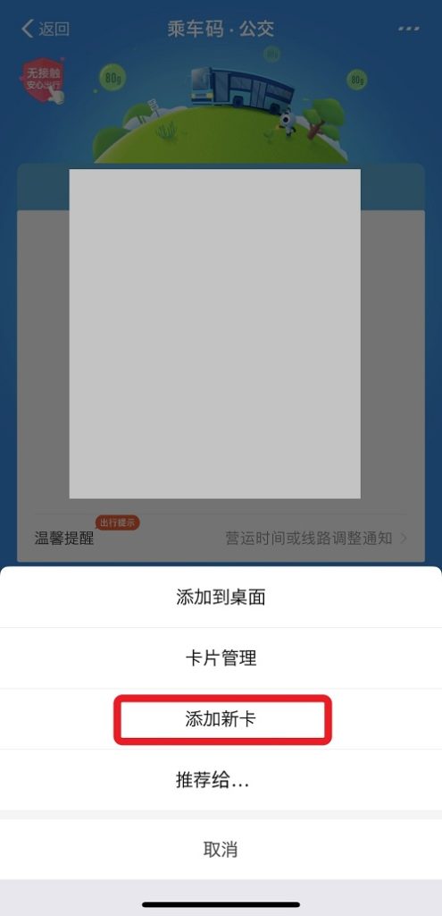 Alipayの公共交通機関の都市選択画面への入り口