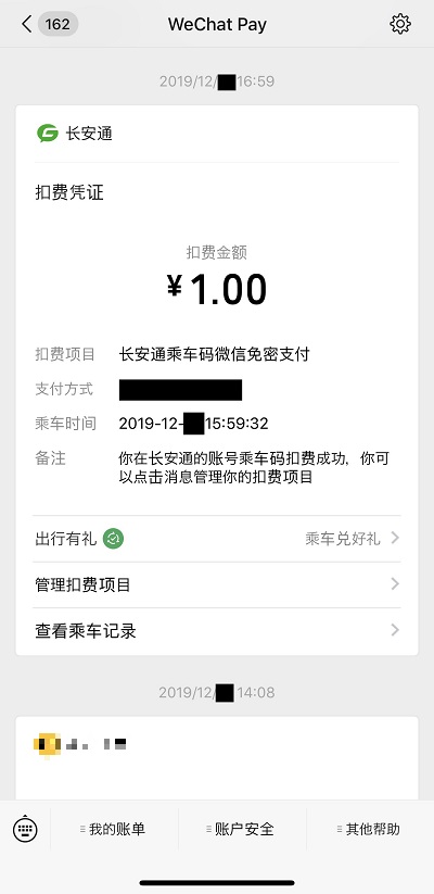 WeChat(微信)の取引履歴