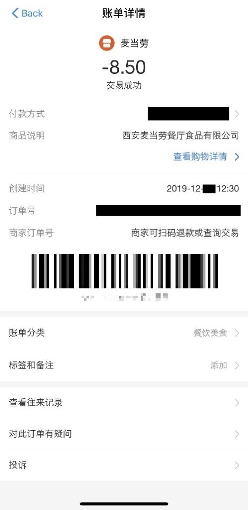 Alipay(支付宝)の取引結果画面