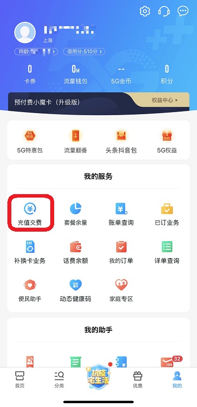 中国移動(China Mobile)のアプリ画面