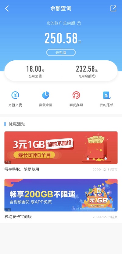 中国移動(China Mobile)のアプリ画面