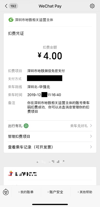 WeChat Pay(微信支付)の取引記録画面