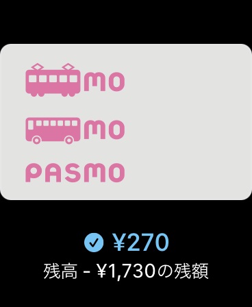 モバイルPASMOの運賃表示
