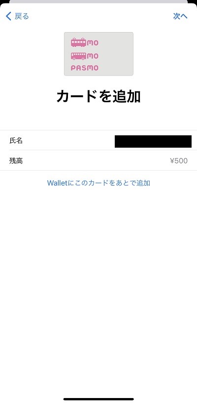 WalletアプリのPASMO追加画面