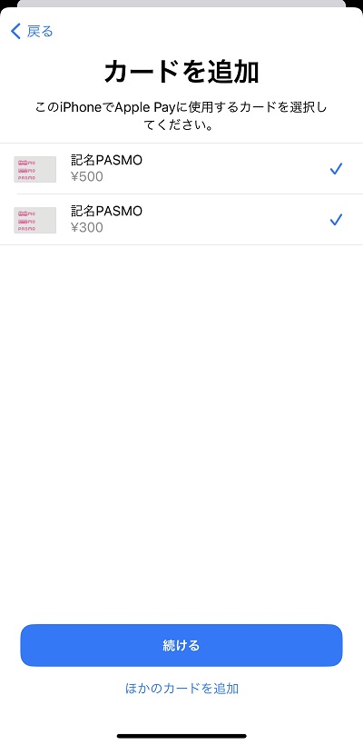 WalletアプリのPASMO追加画面