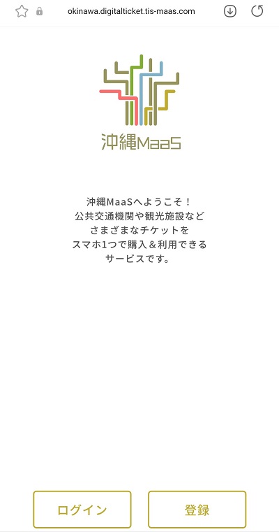 沖縄MaaSのユーザー登録画面