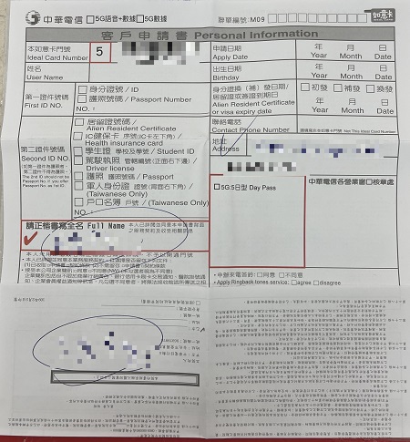 中華電信SIMの申請書