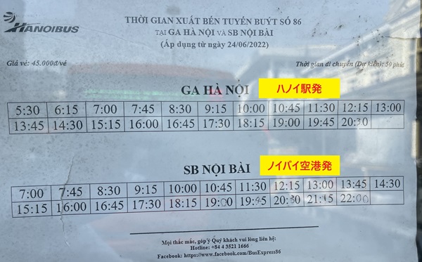 86番バスの時刻表