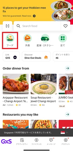 Grabアプリ