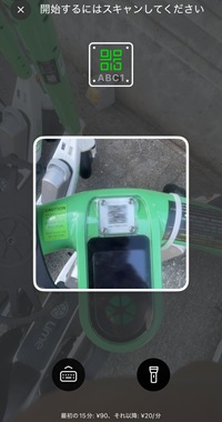 利用開始時のQRコードのスキャン