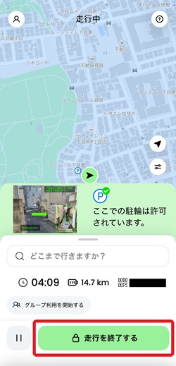 走行終了ボタン